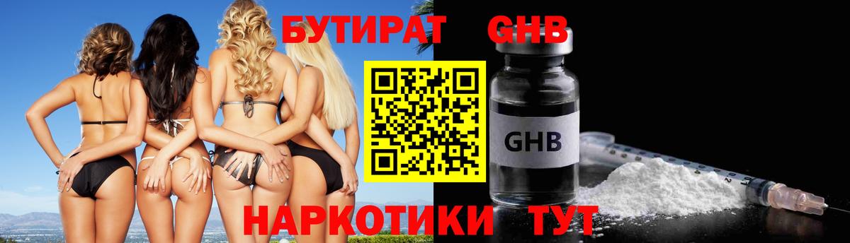Тимашёвск  БУТИРАТ 99%  Вход с VPN 