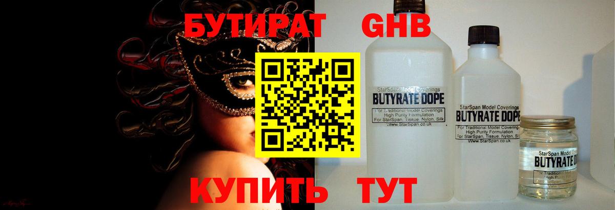 БУТИРАТ BDO Тимашёвск