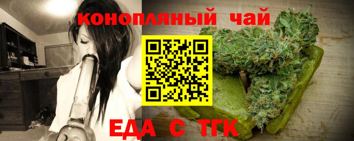 Тимашёвск  Печенье с ТГК марихуана  Вход с VPN 