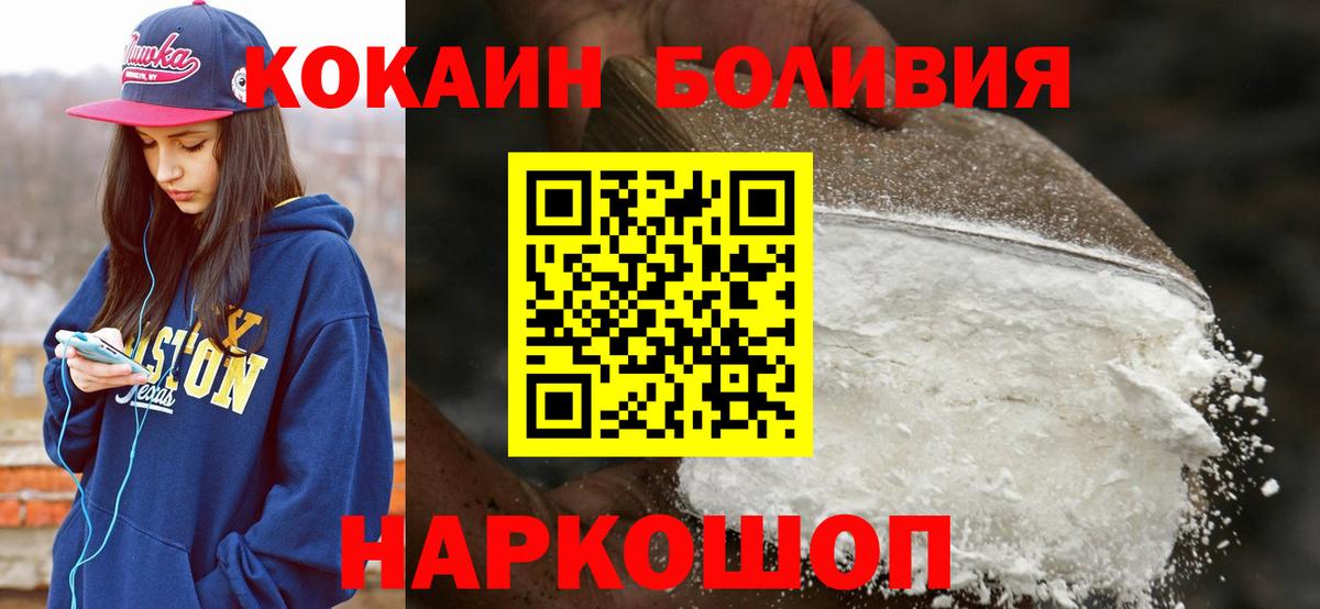 Кокаин  COCAIN Эквадор  Вход с VPN  COCAIN FishScale  Тимашёвск 