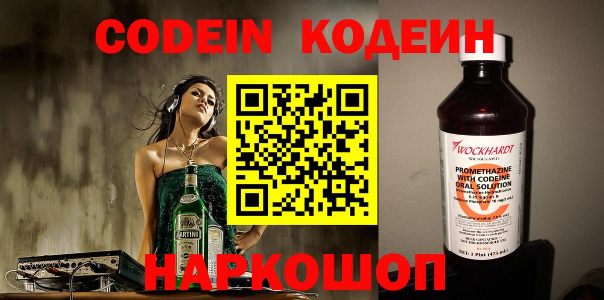 Кодеиновый сироп Lean напиток Lean (лин) Тимашёвск