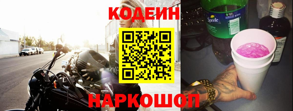 Codein Purple Drank  Вход с VPN  Тимашёвск 