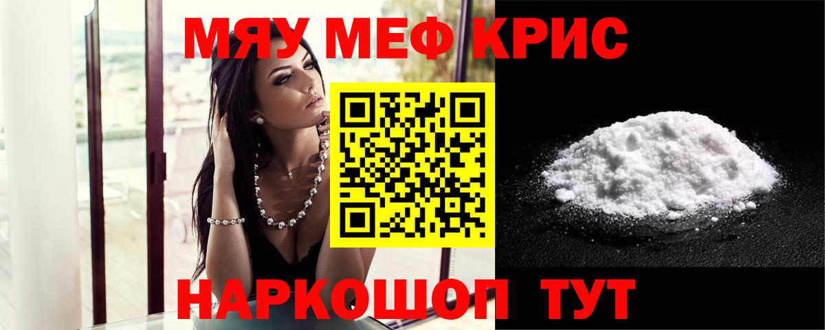 Меф 4 MMC  Вход с VPN  купить закладку  МЯУ-МЯУ  Тимашёвск  МЕФ кристаллы 