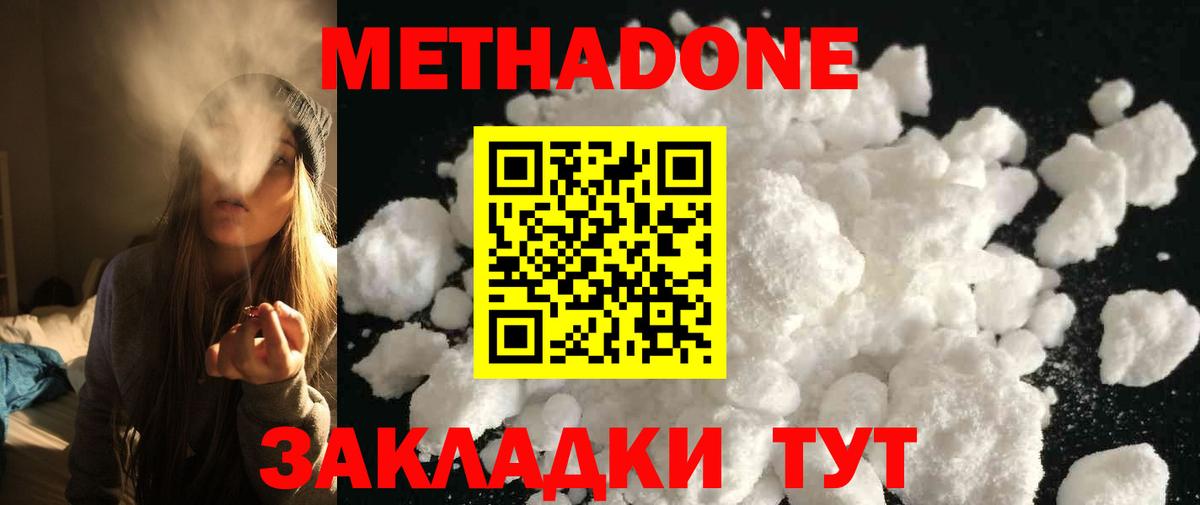 МЕТАДОН кристалл  МЕТАДОН белоснежный  МЕГА ссылки  площадка состав  Вход с VPN  Тимашёвск 