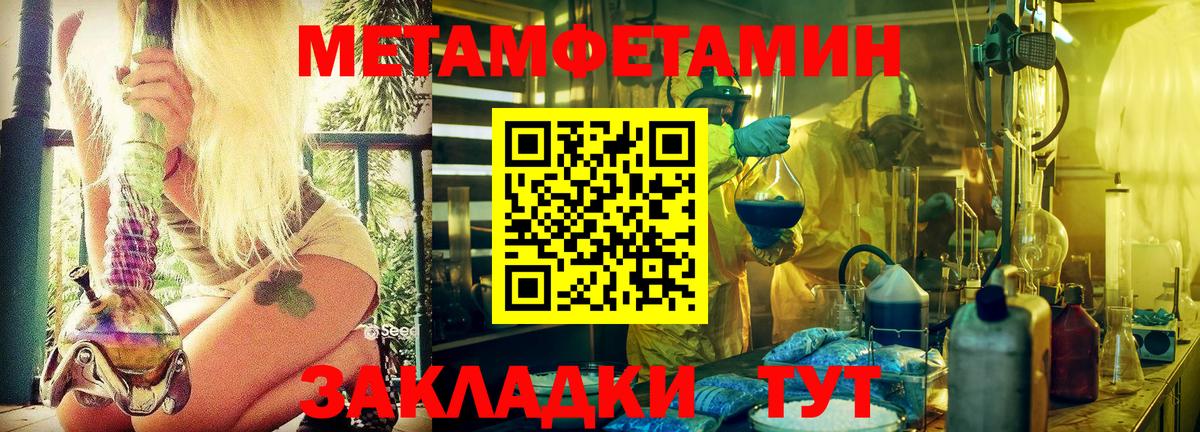 Тимашёвск  Первитин  Вход с VPN  Метамфетамин мет  Метамфетамин мет 