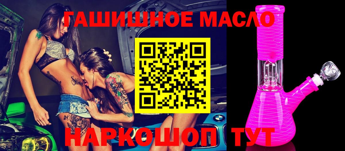 Тимашёвск  ТГК THC oil  Вход с VPN 